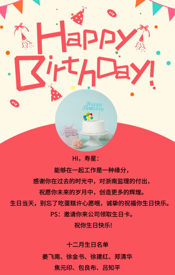 12月生日海报