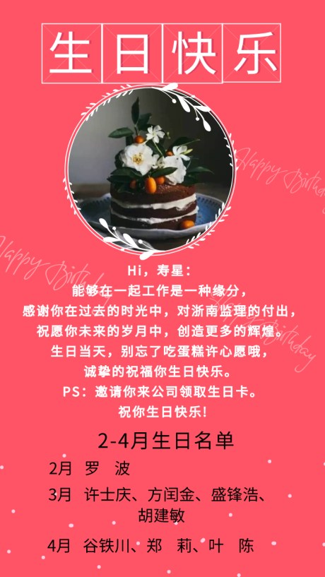 2-4月生日海报